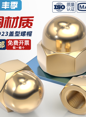 国标铜盖形螺母家用装饰帽铜盖母盖型螺母铜螺帽M3M4M5M6M8-M20mm