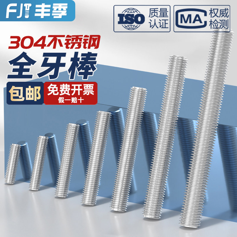 M2M2.5M18M20M22304全螺纹牙棒
