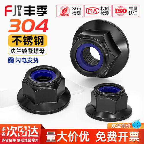 【全网热卖】黑色304不锈钢螺母