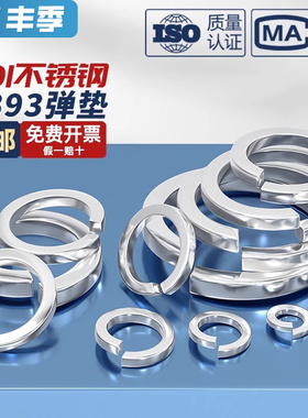 201不锈钢弹垫开口弹簧垫圈弹性垫片加厚华司介子M3M4M5M6M8M10