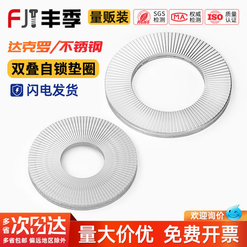 【全网热销】双叠自锁垫圈大全