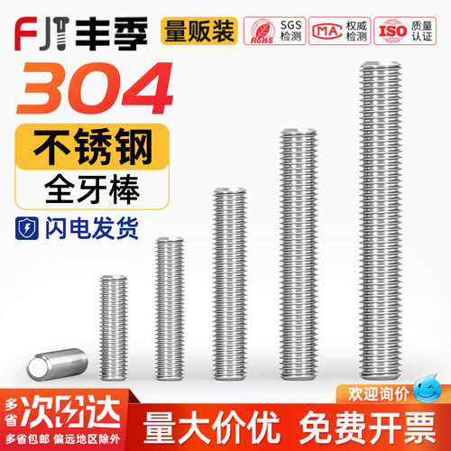【全网热卖】正宗304全螺纹牙棒