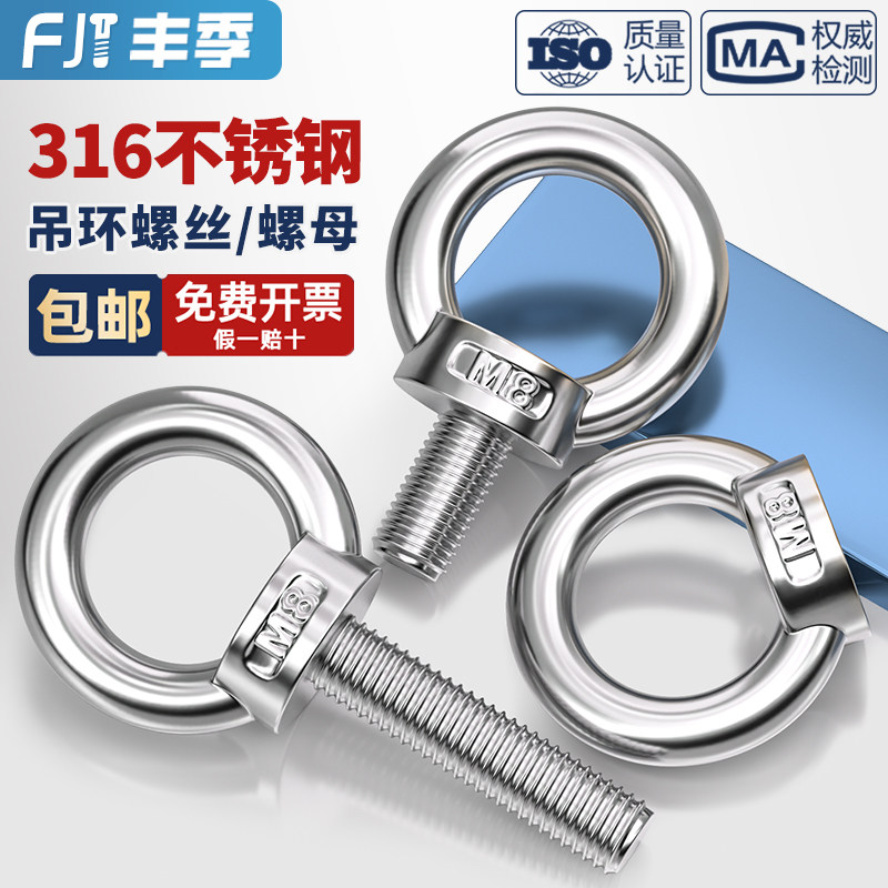 国标316不锈钢吊环螺母吊母圆环带环型螺丝帽船用吊耳起重带圆圈