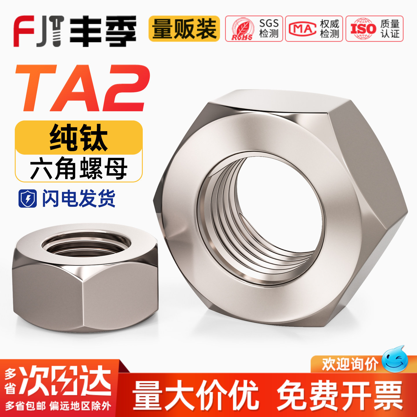 【量贩批发】TA2纯钛六角螺母