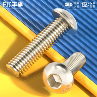 12.9级镀镍圆头内六角螺丝钉蘑菇盘头螺栓M1.6M2M2.5M3M4M5M6M8mm