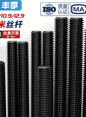 国标牙条8.8级全牙螺纹通丝螺杆吊顶黑色丝杆M6M8M10M12M14-M36mm