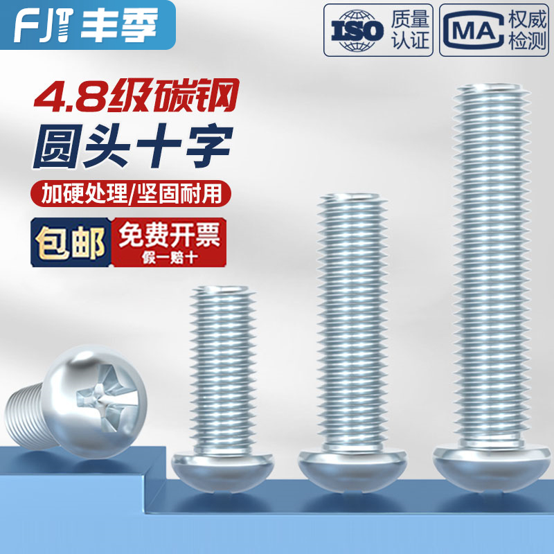 【全网热销】国标镀锌大圆头螺丝