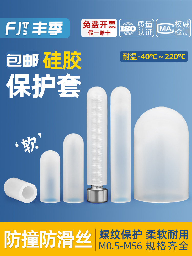 硅胶套，耐高温保护套，螺丝防撞套管，螺纹螺纹电镀，防水硅橡胶