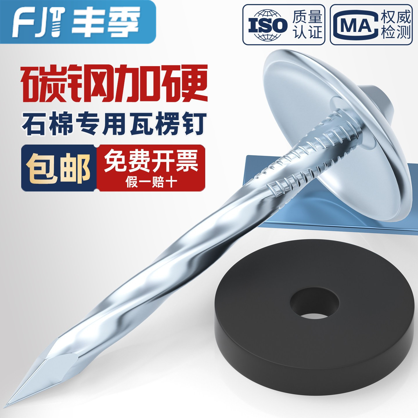 石棉瓦钉瓦楞钉大头钉图片