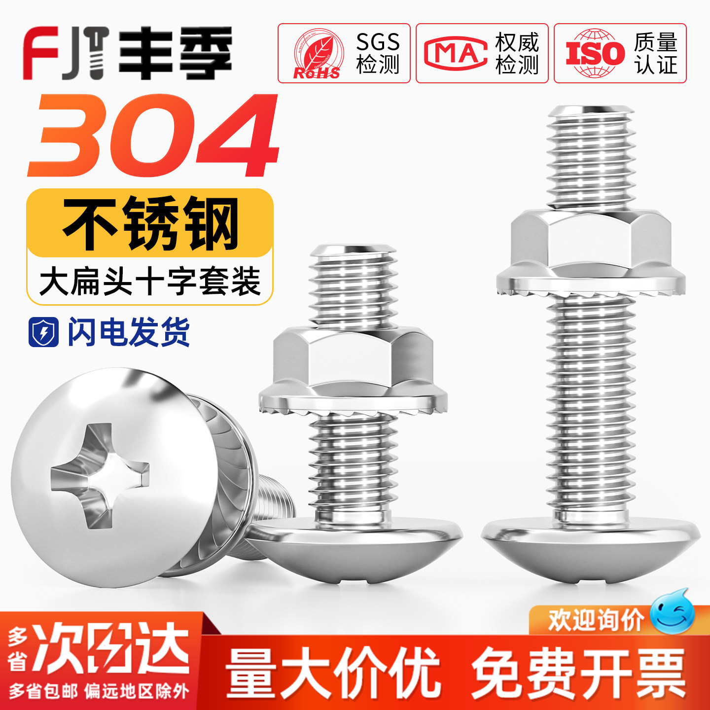 304不锈钢大扁头螺丝法兰螺母套装大伞头大头十字螺钉M3M4M5M6M8