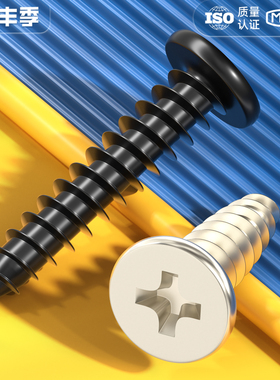 CA铁镀镍/黑色扁平头十字自攻螺丝钉大扁薄头子平头尖尾木自攻丝