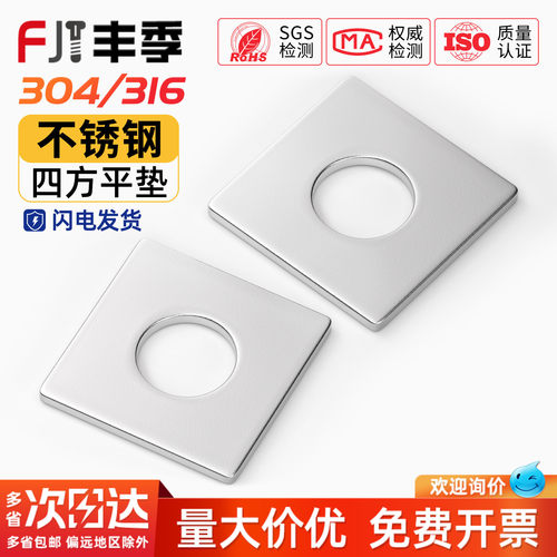 【全网热卖】304加厚四方垫片