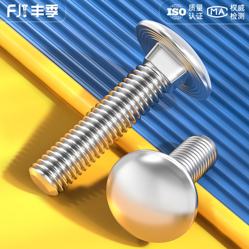 【量大价优】304大头马车DIN603