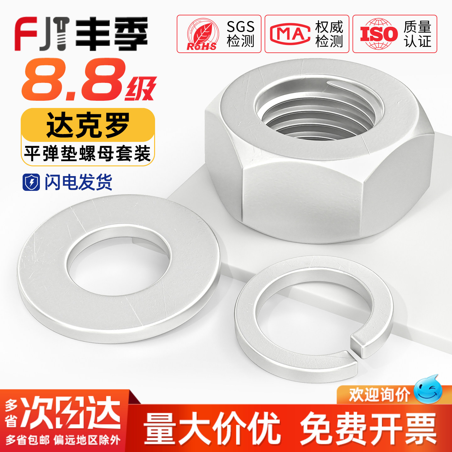 8.8级达克罗六角螺母平垫片弹垫螺帽平垫圈弹垫M3M5M6M8M14M16M20