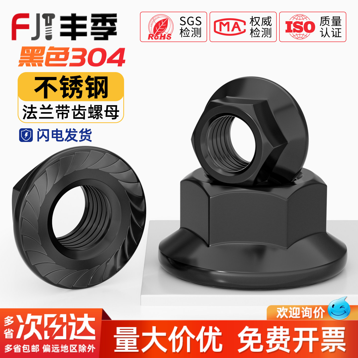 【全网热卖】黑色304法兰螺母图片