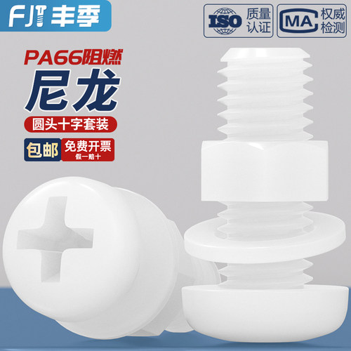 【全网热销】绝缘尼龙螺丝套装