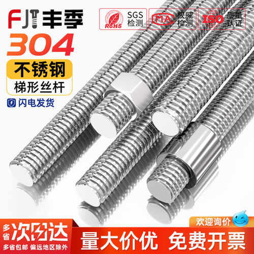 304不锈钢粗牙梯形丝杆