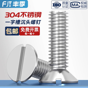 GB68 304不锈钢一字槽沉头螺钉开槽平头螺丝MM2M2.5M3M4M5M6M8M10