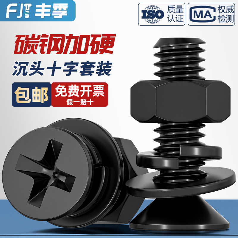 【全网热销】碳钢沉头螺丝套装
