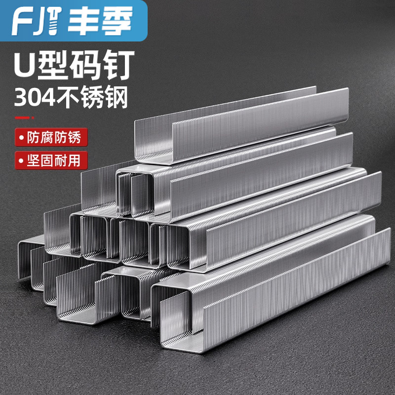 304不锈钢码钉枪钉工业钉马钉u型钉子气动码钉木工钉门钉汽枪码钉