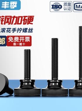GB834黑色手拧螺丝镀黑锌高头滚花大头台阶调节螺钉m3m4m5m6m8m10