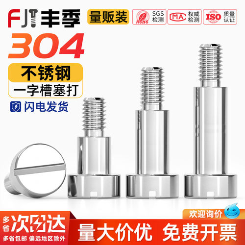 【量大价优】304一字槽塞打螺丝