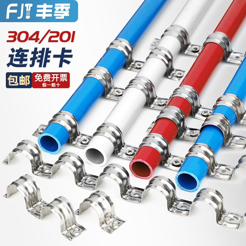 【量贩批发】不锈钢连排骑马卡