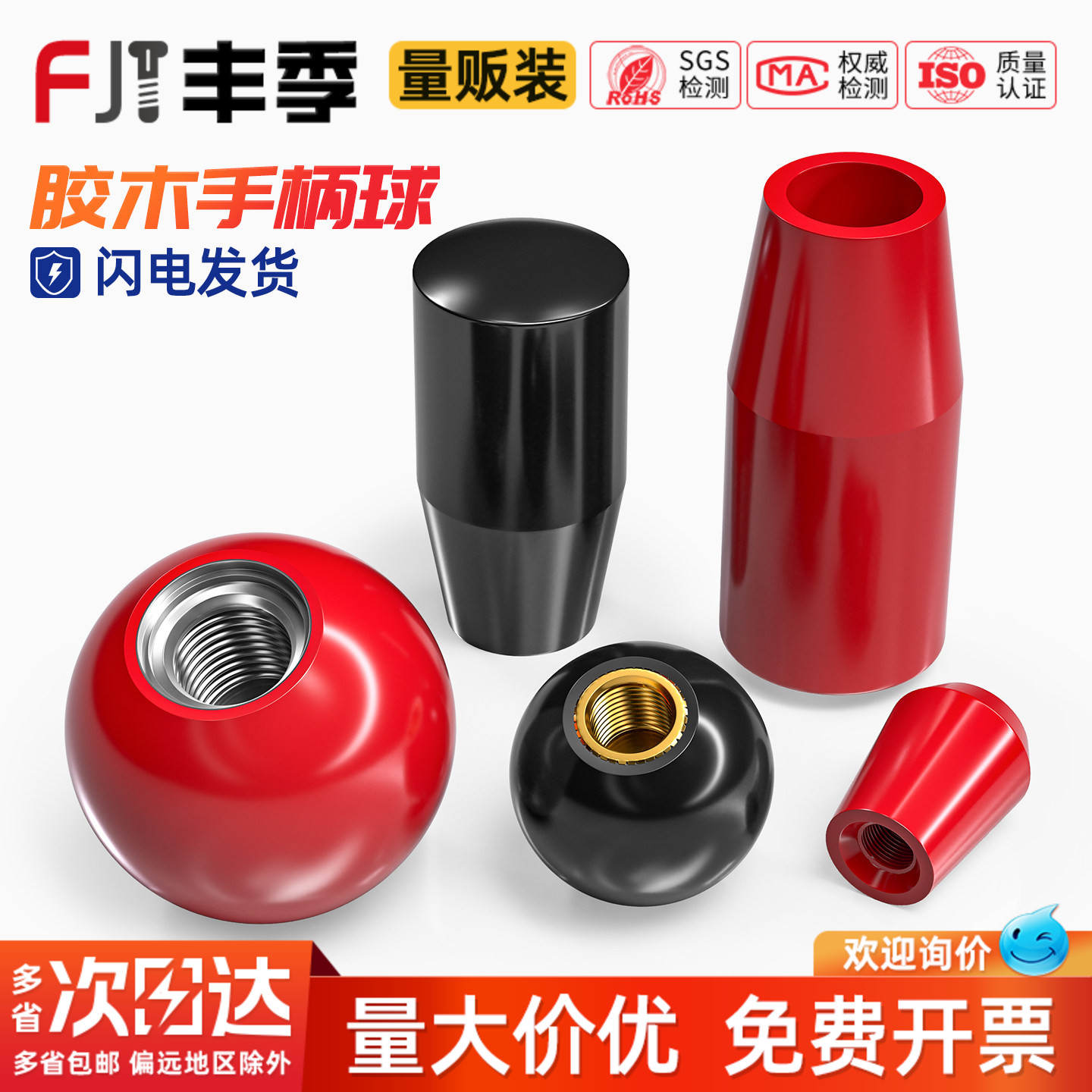 国标胶木球手柄塑料圆球操作杆球头把手红色铜芯黑铁心电木M4-M16