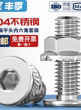 304不锈钢CM大平头超薄头C头扁平头内六角螺丝钉法兰边螺母套装M5