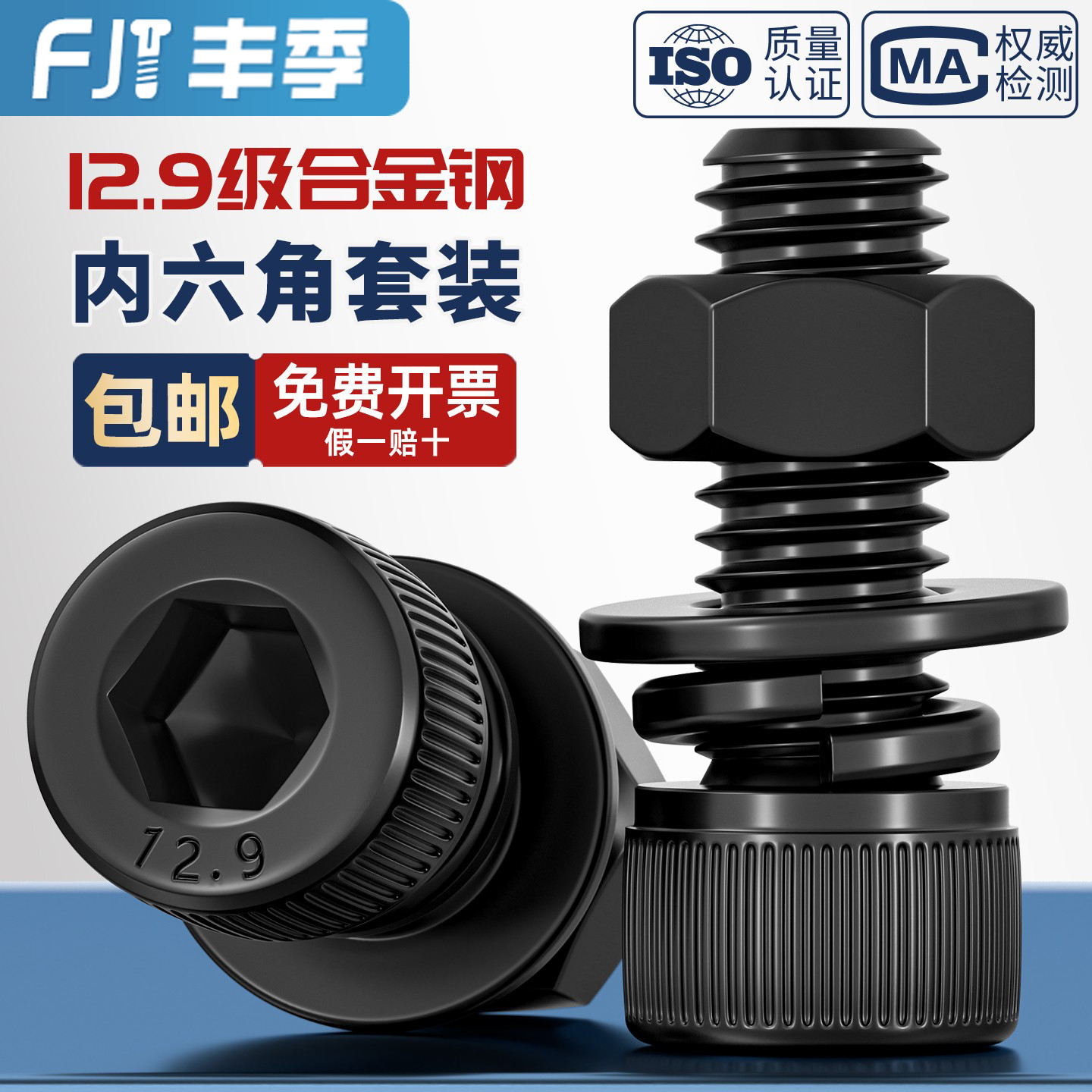 【全网热销】12.9内六角螺丝套装