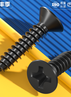 KA铁加硬黑色十字平头自攻螺丝沉头小螺钉M1M1.2M1.7M2M2.6M3M4mm