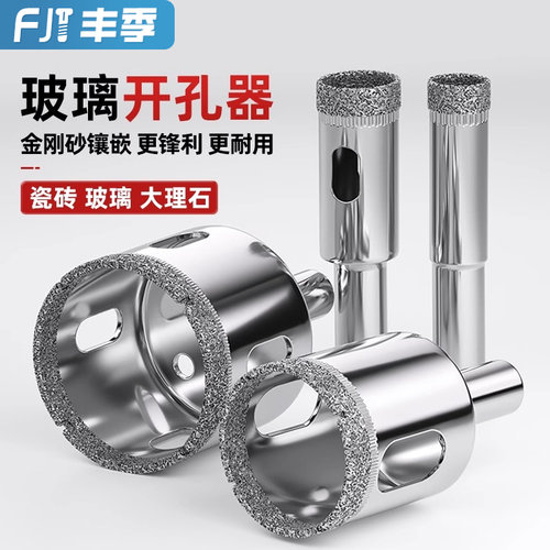[全网热卖]玻璃开孔器石材打孔