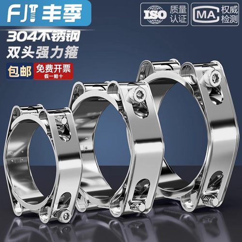 【全网低价】304超强力双头喉箍