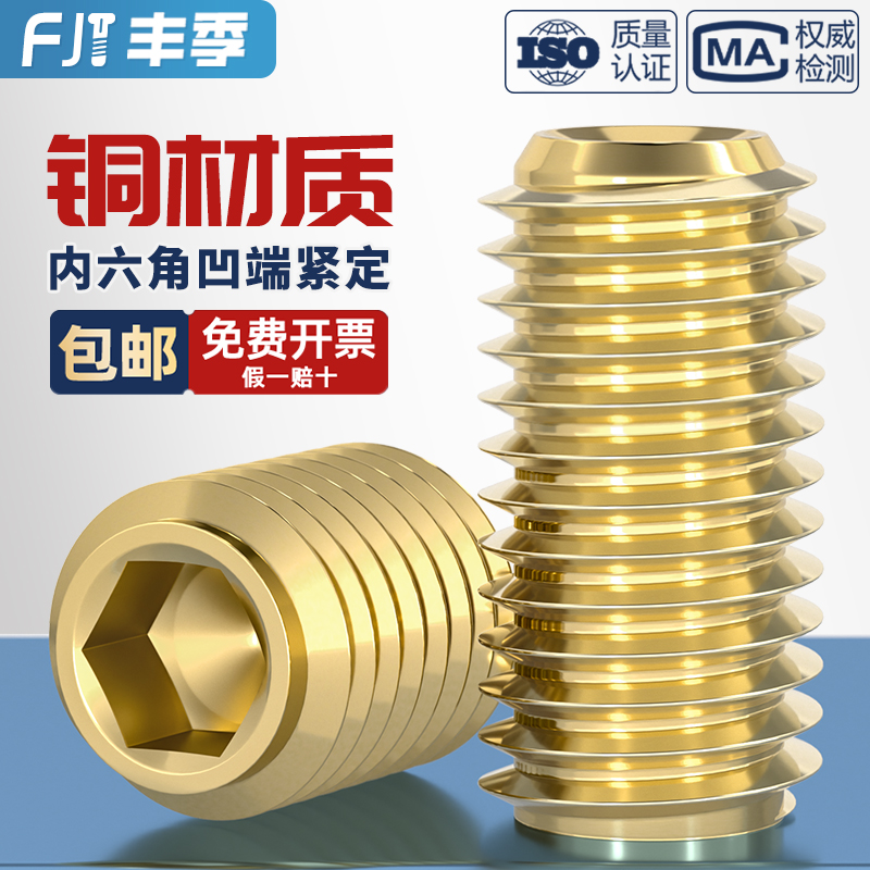 【全网低价】纯黄铜凹端紧定螺丝