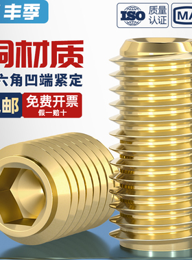 国标纯黄铜凹端紧定螺丝无头内六角铜止付机米顶丝全3M4M5M6M8M10