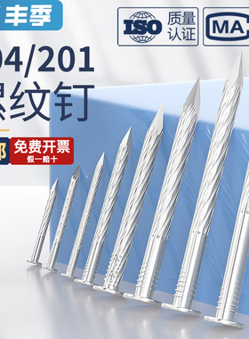 螺纹钉304/201不锈钢地板钉地龙骨钉麻花钉防松防腐木头洋钉圆钉