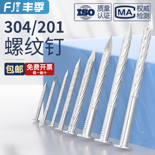 全网热卖304/201不锈钢螺纹洋钉