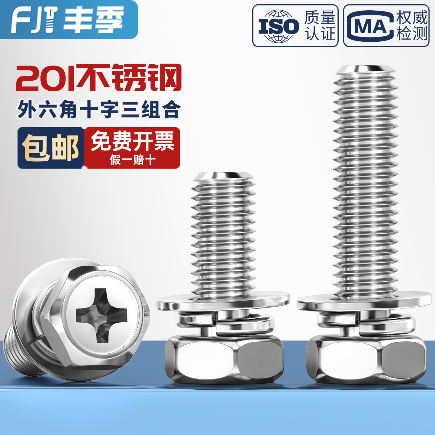 【全网热销】201不锈钢组合螺丝