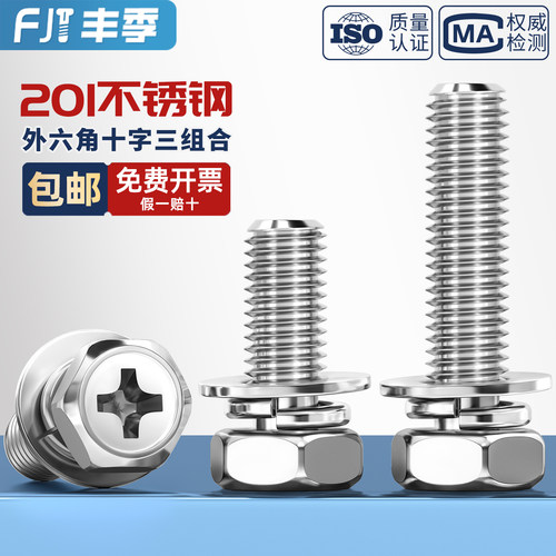 【全网热销】201不锈钢组合螺丝