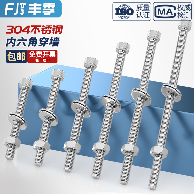 【全网热销】内六角加长穿墙套装