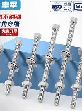304不锈钢内六角穿墙螺丝长螺杆加长对穿丝杆M3M4M5M6M8M10M12-24