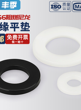 绝缘阻燃尼龙塑料塑胶 平垫垫圈 圆形螺丝垫片M2M3M4M5M6M8-M24mm