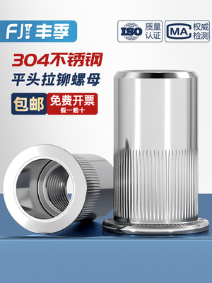 国家标准304不锈钢铆钉螺母平头尺寸沉头螺钉盖拉螺母盖拉螺母集
