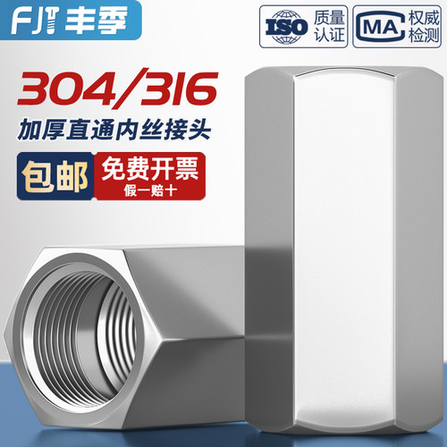 304/316不锈钢加厚内丝直通接头