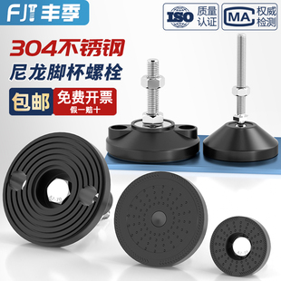 304不锈钢尼龙脚杯固定地脚螺丝螺栓可调节脚垫支撑脚M8M10M12M16