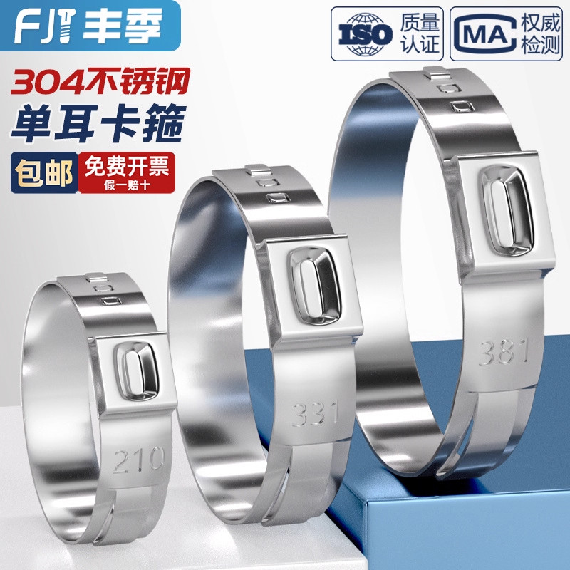 【量贩批发】304单耳无极卡箍