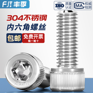 12x16 40mm M2M3M4M5M6M8M10 304不锈钢内六角螺丝钉