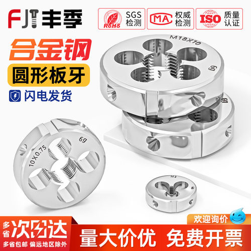圆板牙粗牙反牙细牙英美制