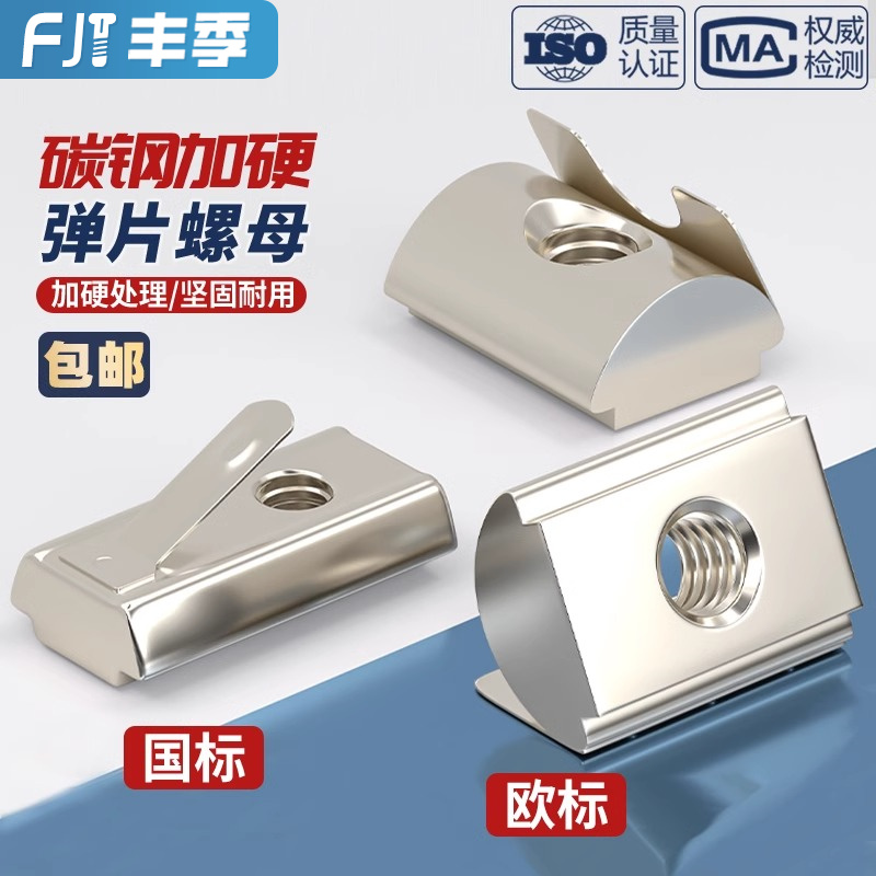 [全网热销]铝型材弹片/弹性螺母