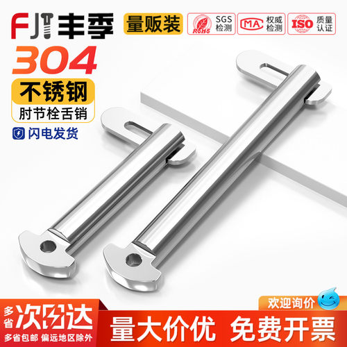 【企业采购】304不锈钢舌销大全
